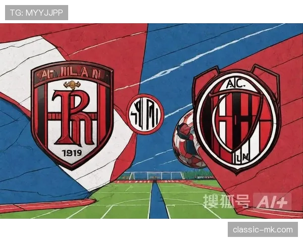 AC米兰战绩波动之中，问题显现趋势及对赛季走势影响正受关注